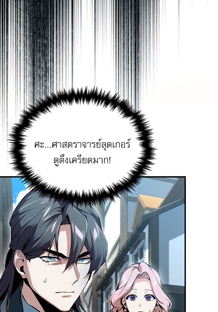 ศาสตราจารย์จำเป็นแห่งอะคาเดมี - หน้า 33