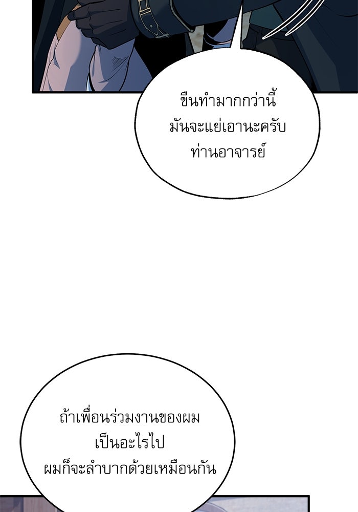 ศาสตราจารย์จำเป็นแห่งอะคาเดมี - หน้า 47