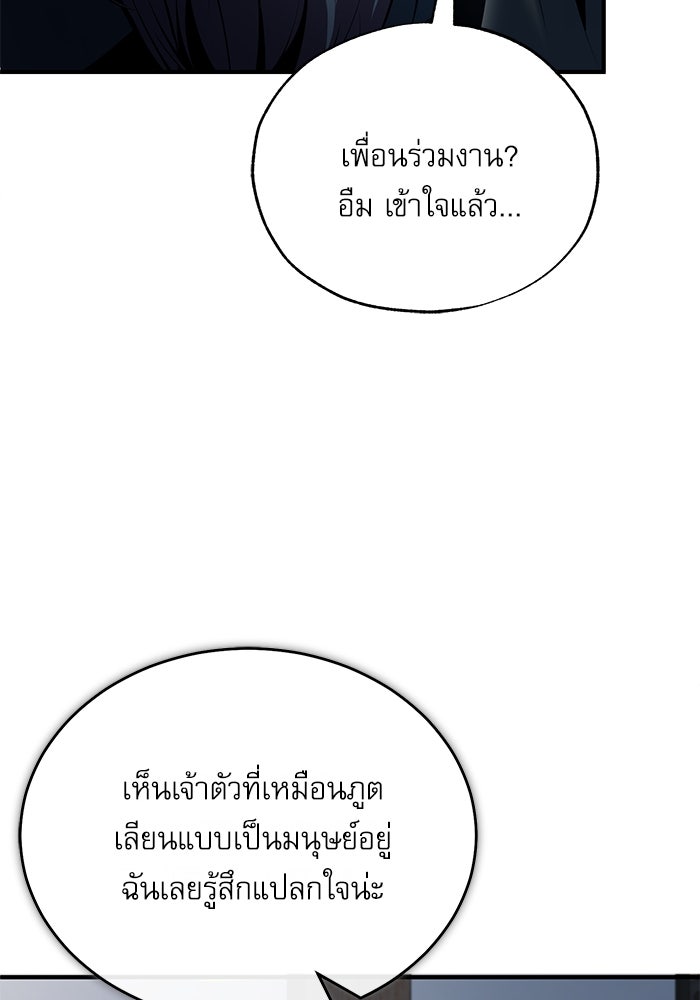 ศาสตราจารย์จำเป็นแห่งอะคาเดมี - หน้า 49
