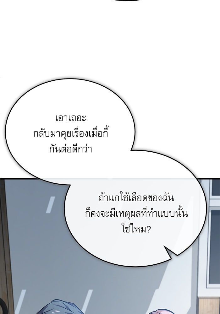 ศาสตราจารย์จำเป็นแห่งอะคาเดมี - หน้า 53
