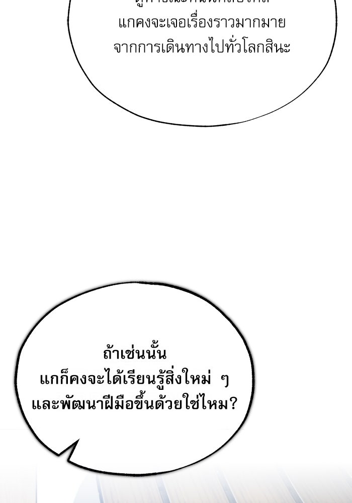 ศาสตราจารย์จำเป็นแห่งอะคาเดมี - หน้า 70