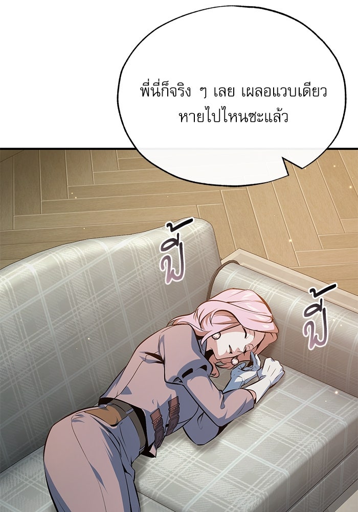 ศาสตราจารย์จำเป็นแห่งอะคาเดมี - หน้า 75
