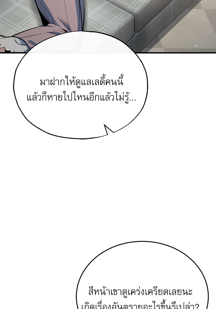 ศาสตราจารย์จำเป็นแห่งอะคาเดมี - หน้า 76