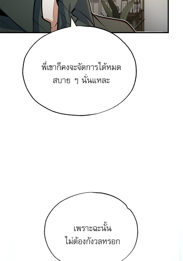 ศาสตราจารย์จำเป็นแห่งอะคาเดมี - หน้า 80
