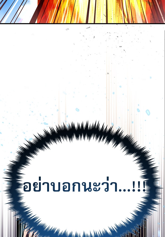 ศาสตราจารย์จำเป็นแห่งอะคาเดมี - หน้า 90