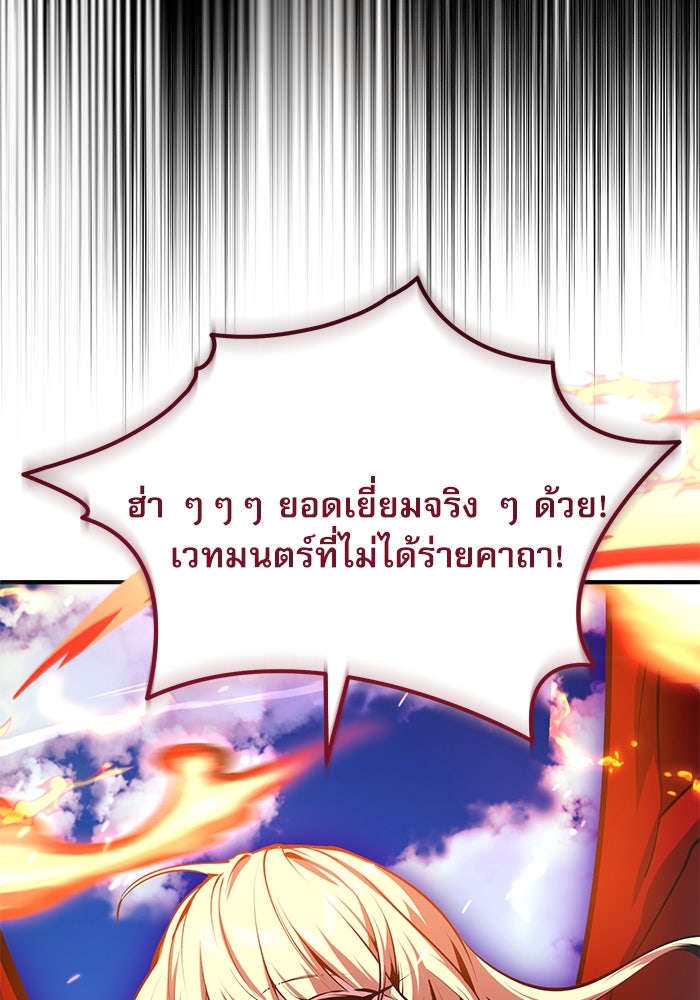 ศาสตราจารย์จำเป็นแห่งอะคาเดมี - หน้า 95