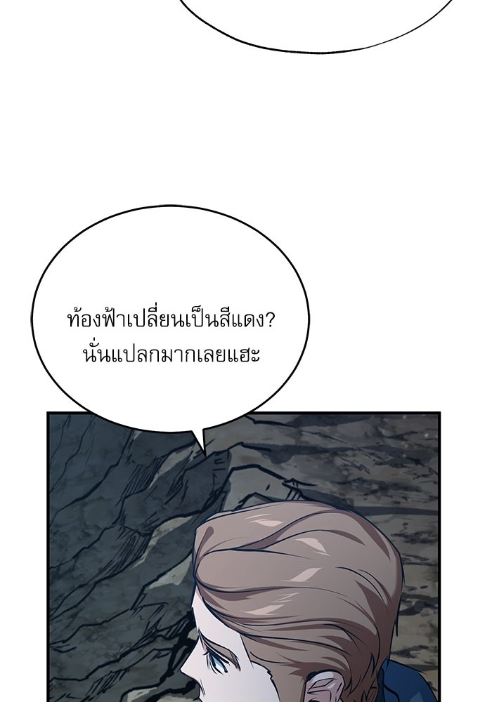 ศาสตราจารย์จำเป็นแห่งอะคาเดมี - หน้า 103