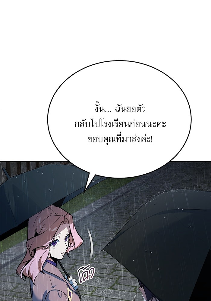 ศาสตราจารย์จำเป็นแห่งอะคาเดมี - หน้า 128