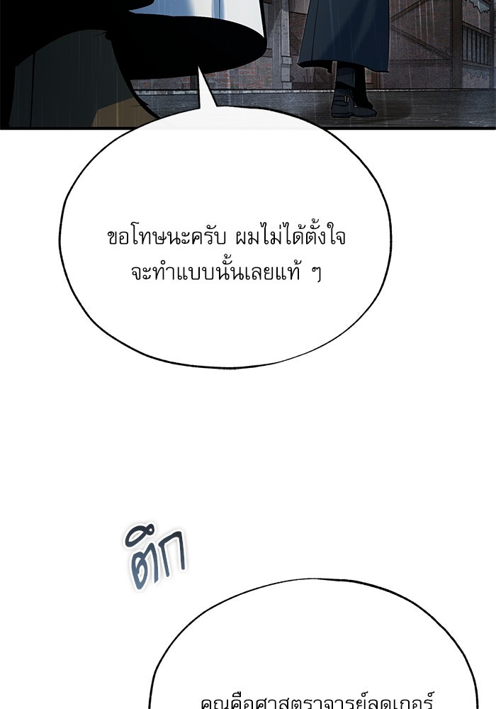 ศาสตราจารย์จำเป็นแห่งอะคาเดมี - หน้า 135