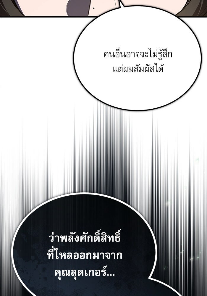 ศาสตราจารย์จำเป็นแห่งอะคาเดมี - หน้า 144