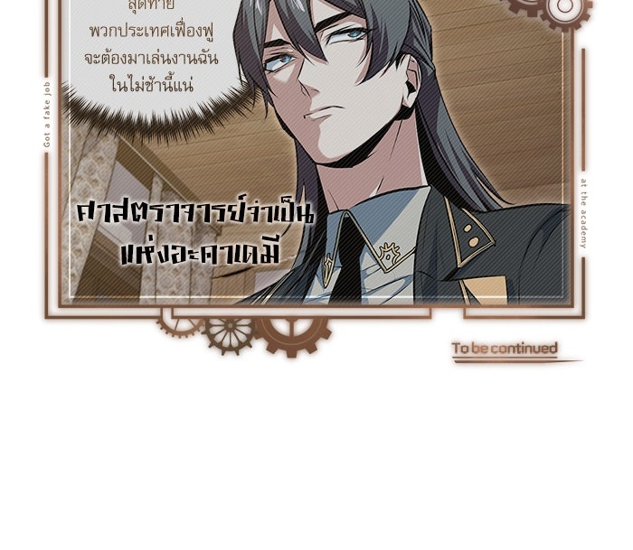 ศาสตราจารย์จำเป็นแห่งอะคาเดมี - หน้า 154