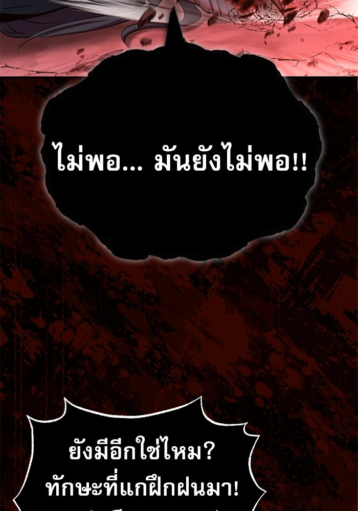 ศาสตราจารย์จำเป็นแห่งอะคาเดมี - หน้า 30