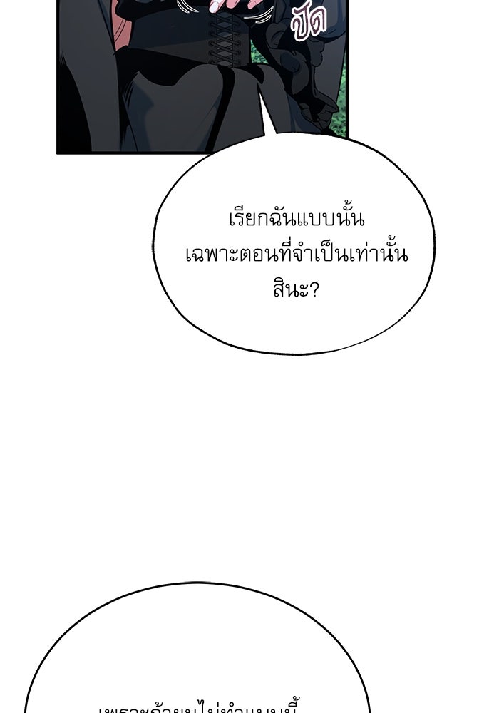 ศาสตราจารย์จำเป็นแห่งอะคาเดมี - หน้า 48