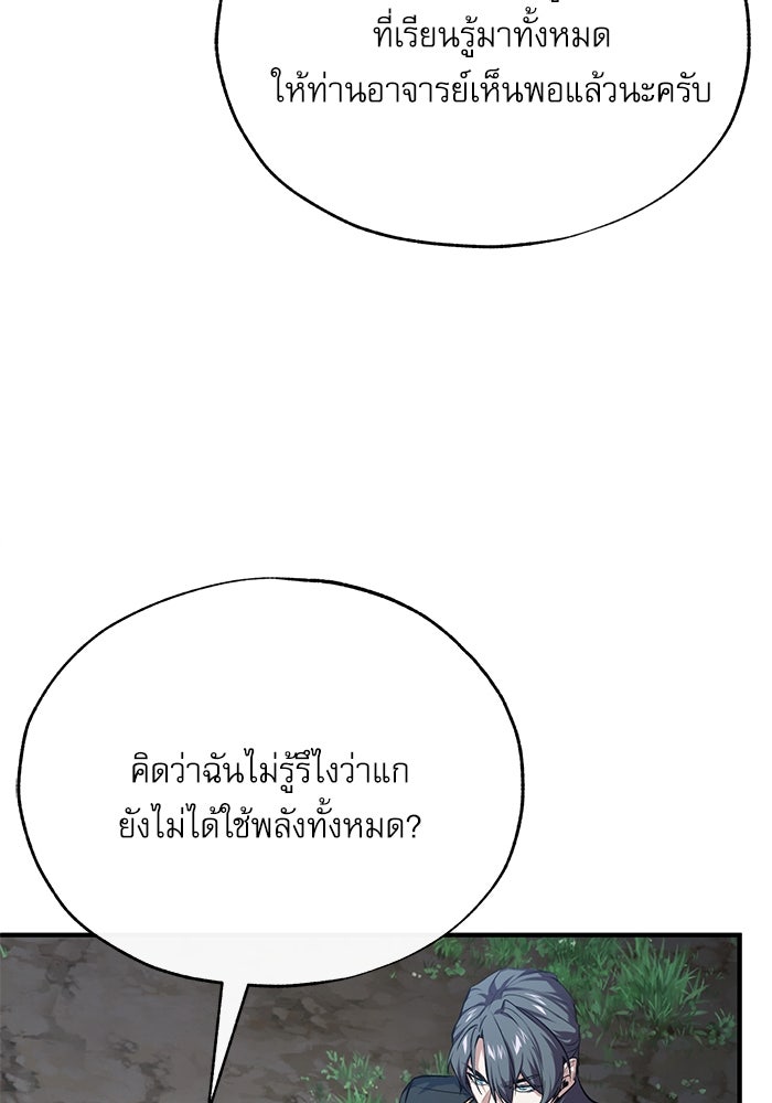 ศาสตราจารย์จำเป็นแห่งอะคาเดมี - หน้า 52