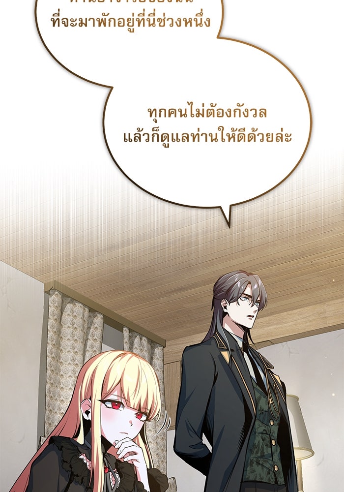 ศาสตราจารย์จำเป็นแห่งอะคาเดมี - หน้า 81