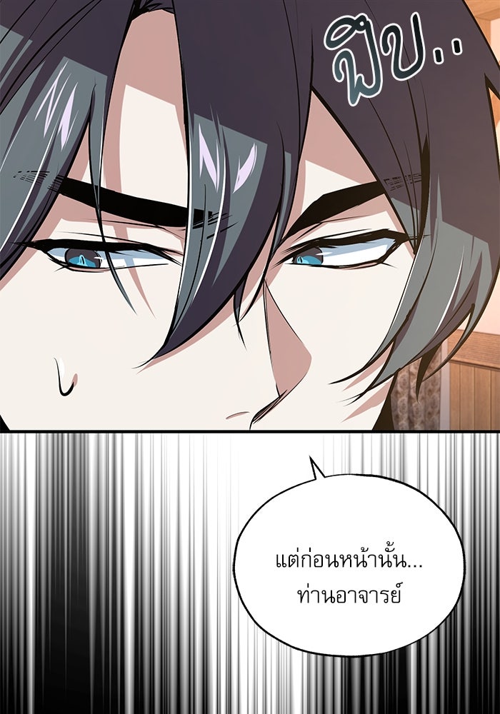 ศาสตราจารย์จำเป็นแห่งอะคาเดมี - หน้า 83
