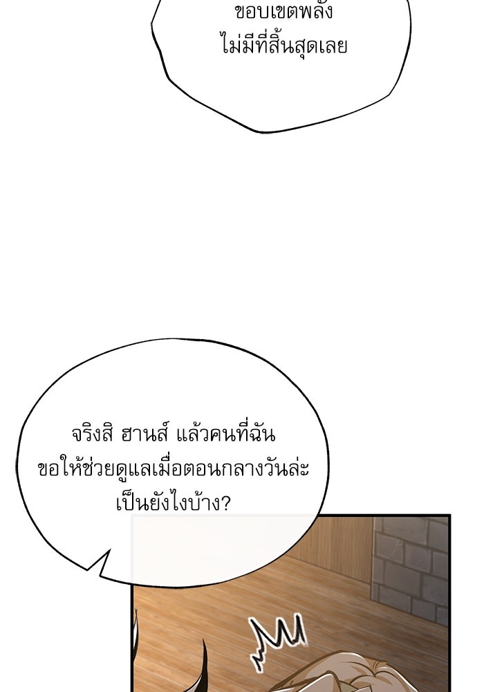 ศาสตราจารย์จำเป็นแห่งอะคาเดมี - หน้า 88
