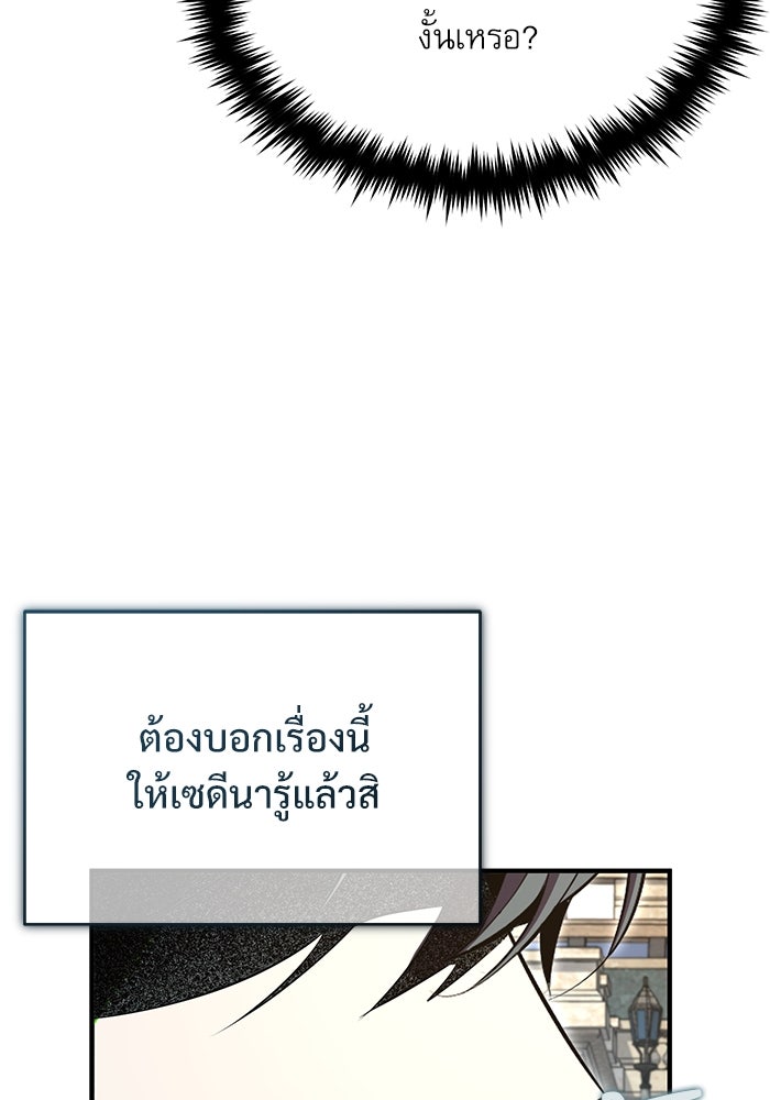 ศาสตราจารย์จำเป็นแห่งอะคาเดมี - หน้า 101