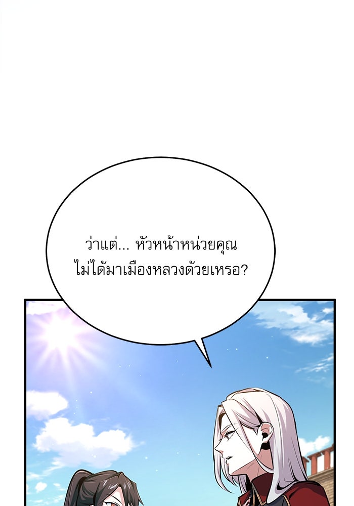 ศาสตราจารย์จำเป็นแห่งอะคาเดมี - หน้า 111