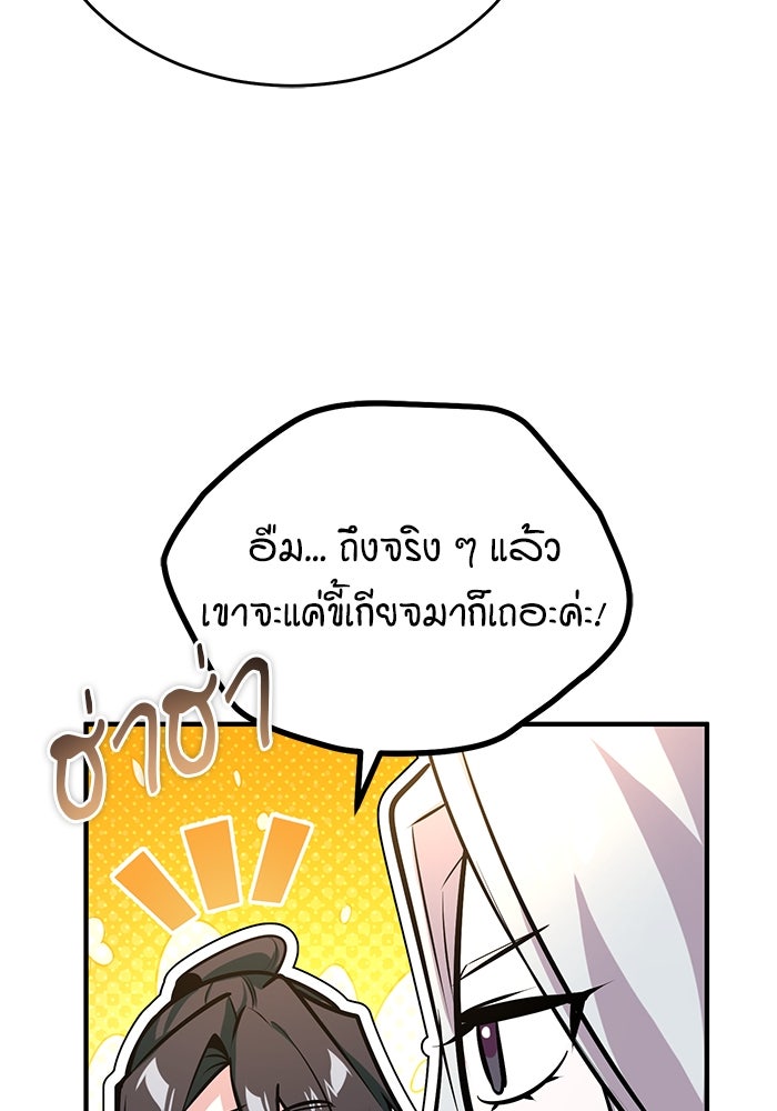 ศาสตราจารย์จำเป็นแห่งอะคาเดมี - หน้า 113