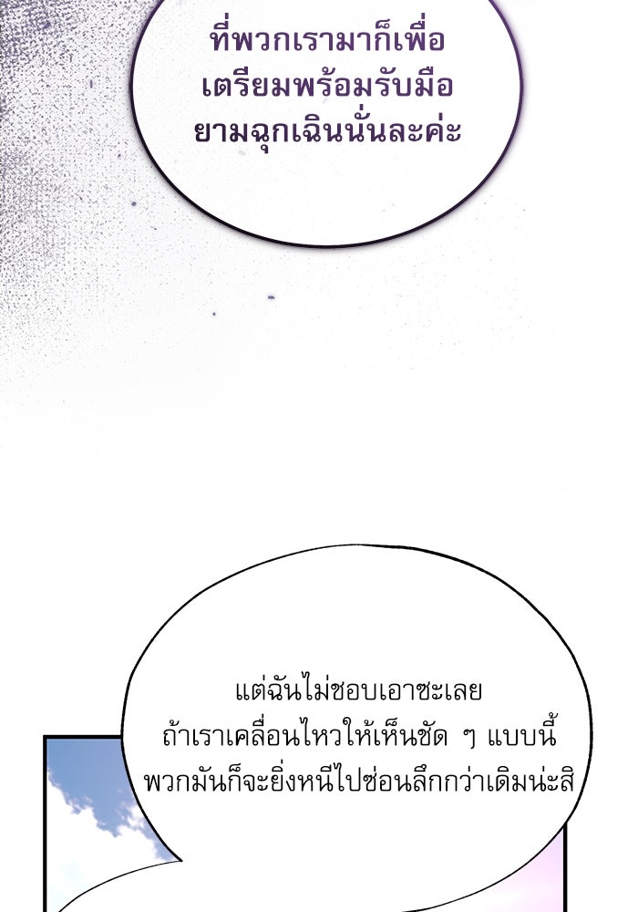 ศาสตราจารย์จำเป็นแห่งอะคาเดมี - หน้า 121
