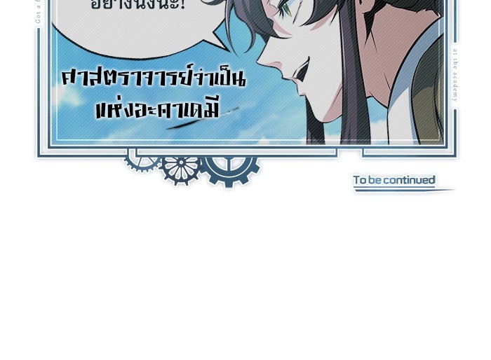 ศาสตราจารย์จำเป็นแห่งอะคาเดมี - หน้า 142