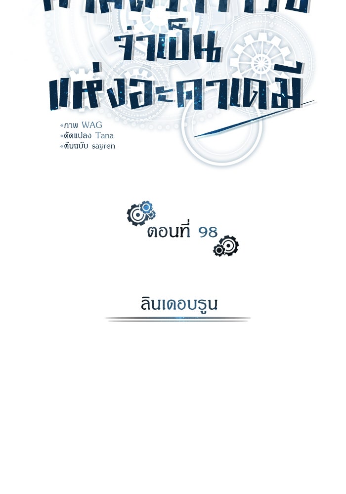 ศาสตราจารย์จำเป็นแห่งอะคาเดมี - หน้า 16