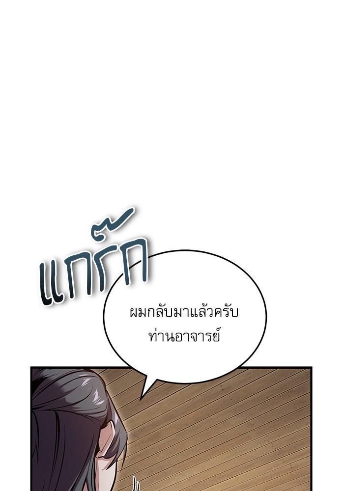 ศาสตราจารย์จำเป็นแห่งอะคาเดมี - หน้า 17