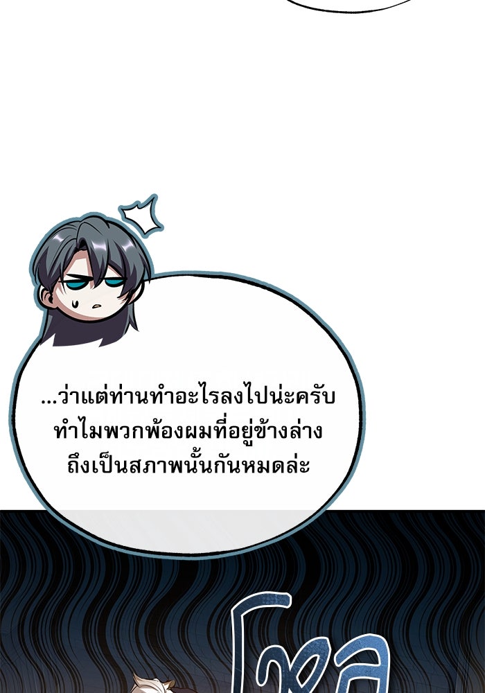 ศาสตราจารย์จำเป็นแห่งอะคาเดมี - หน้า 19