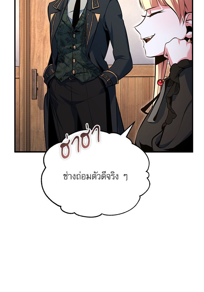 ศาสตราจารย์จำเป็นแห่งอะคาเดมี - หน้า 24