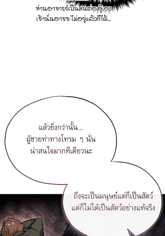 ศาสตราจารย์จำเป็นแห่งอะคาเดมี - หน้า 31