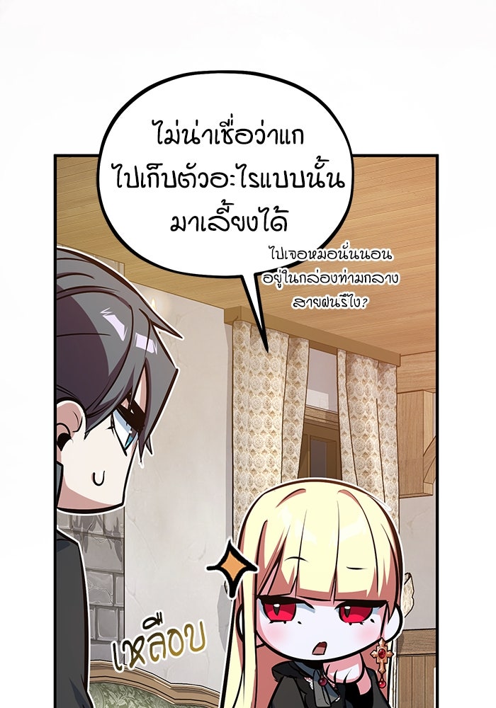 ศาสตราจารย์จำเป็นแห่งอะคาเดมี - หน้า 34