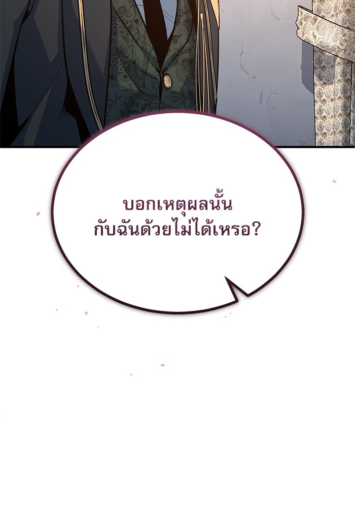 ศาสตราจารย์จำเป็นแห่งอะคาเดมี - หน้า 38