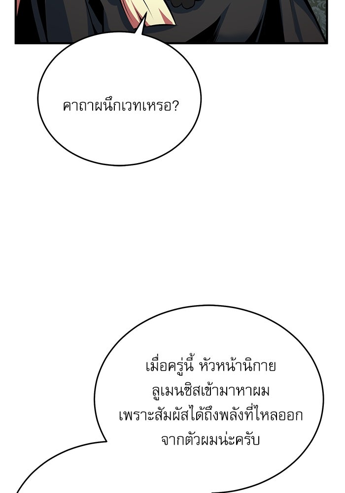 ศาสตราจารย์จำเป็นแห่งอะคาเดมี - หน้า 42