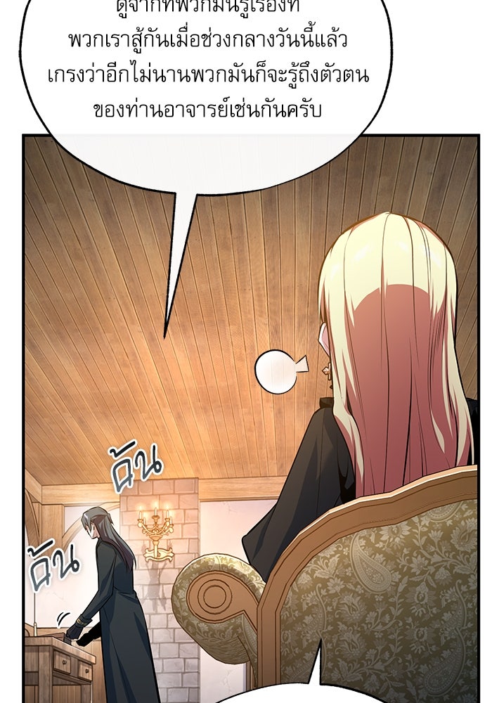 ศาสตราจารย์จำเป็นแห่งอะคาเดมี - หน้า 45