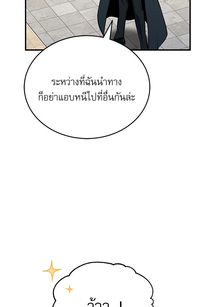 ศาสตราจารย์จำเป็นแห่งอะคาเดมี - หน้า 69