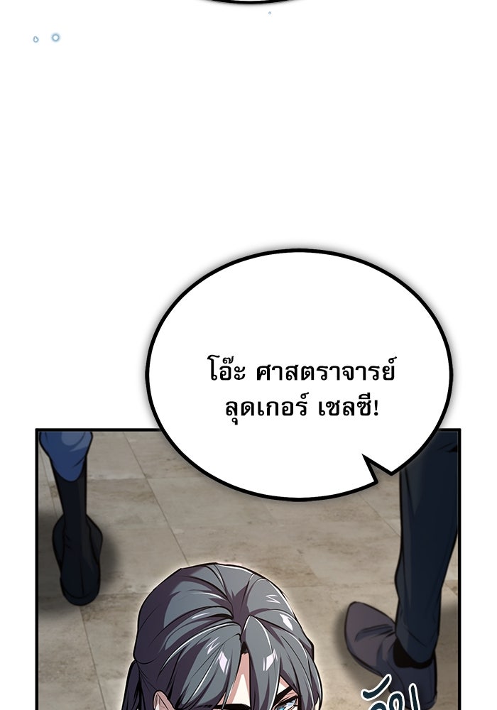 ศาสตราจารย์จำเป็นแห่งอะคาเดมี - หน้า 83