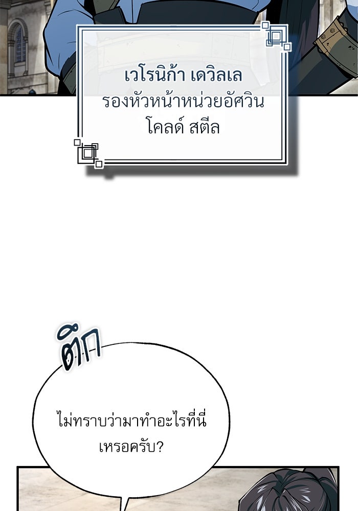 ศาสตราจารย์จำเป็นแห่งอะคาเดมี - หน้า 87