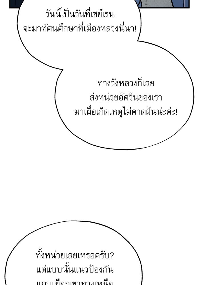 ศาสตราจารย์จำเป็นแห่งอะคาเดมี - หน้า 89