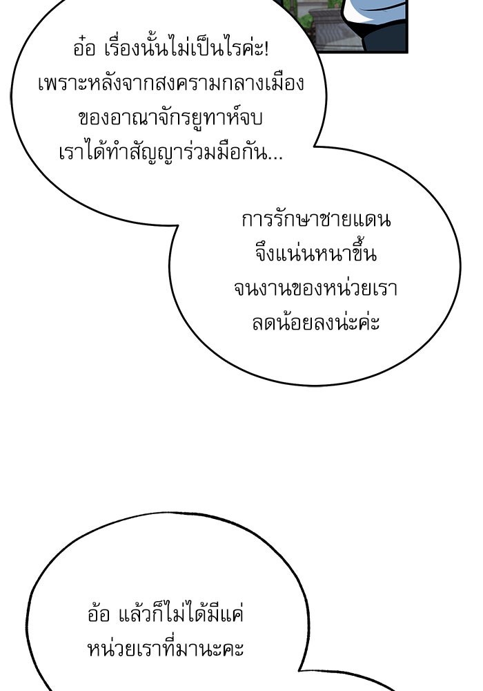 ศาสตราจารย์จำเป็นแห่งอะคาเดมี - หน้า 91