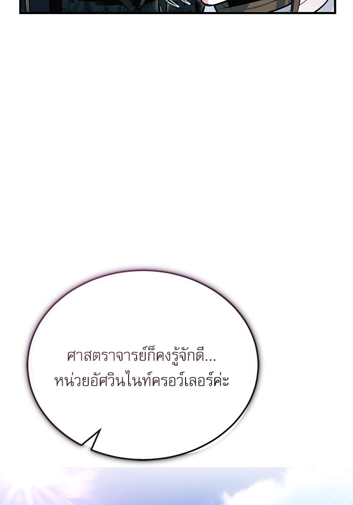 ศาสตราจารย์จำเป็นแห่งอะคาเดมี - หน้า 93