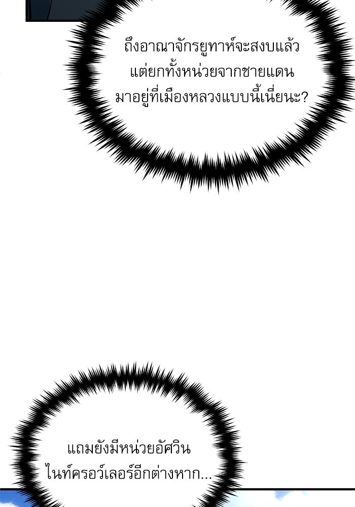 ศาสตราจารย์จำเป็นแห่งอะคาเดมี - หน้า 99