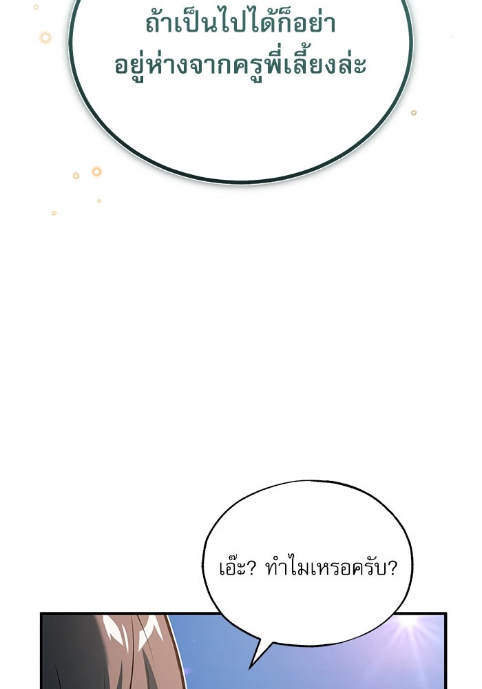 ศาสตราจารย์จำเป็นแห่งอะคาเดมี - หน้า 103
