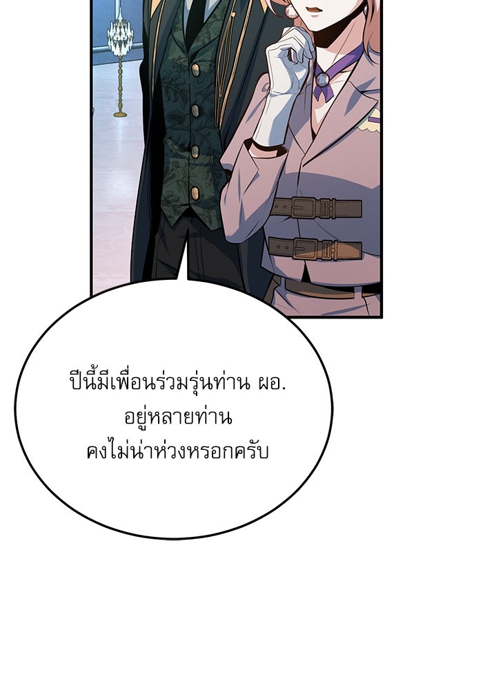ศาสตราจารย์จำเป็นแห่งอะคาเดมี - หน้า 116