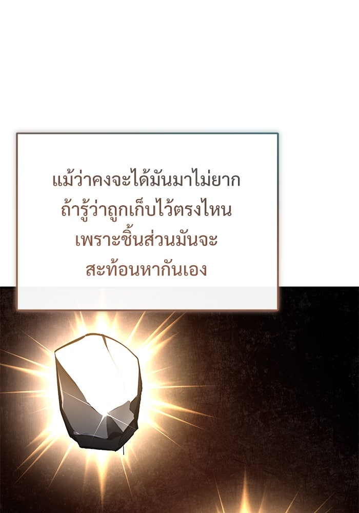ศาสตราจารย์จำเป็นแห่งอะคาเดมี - หน้า 121