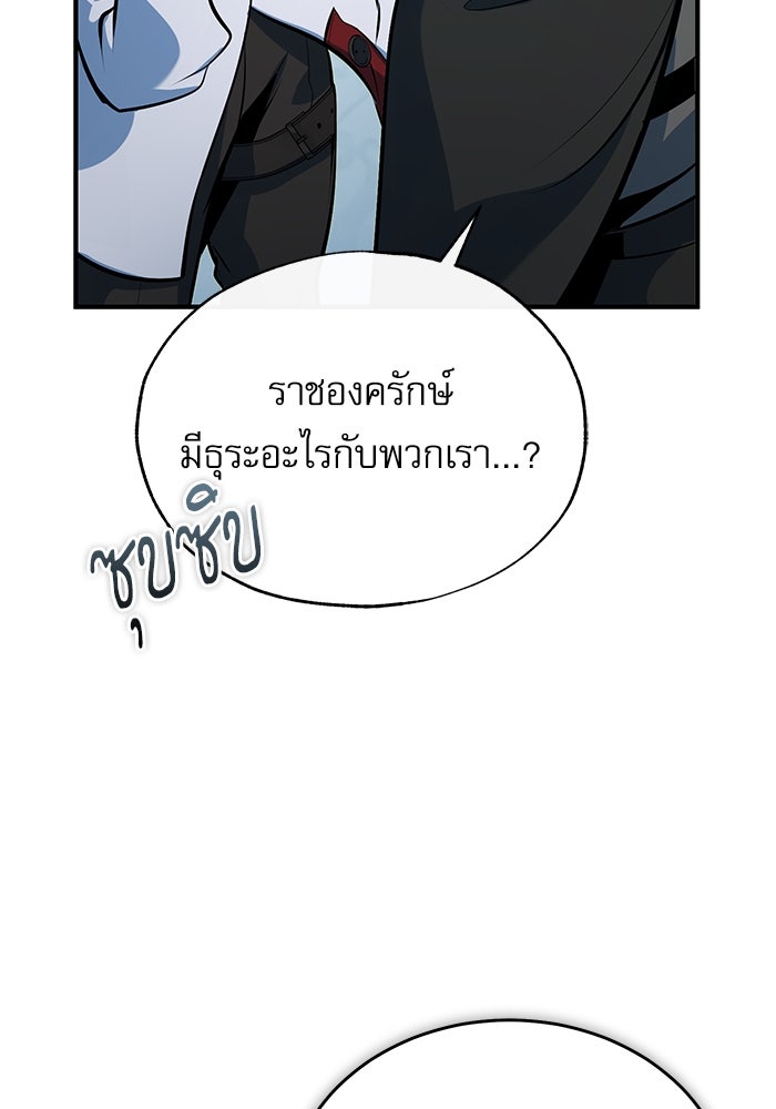 ศาสตราจารย์จำเป็นแห่งอะคาเดมี - หน้า 130
