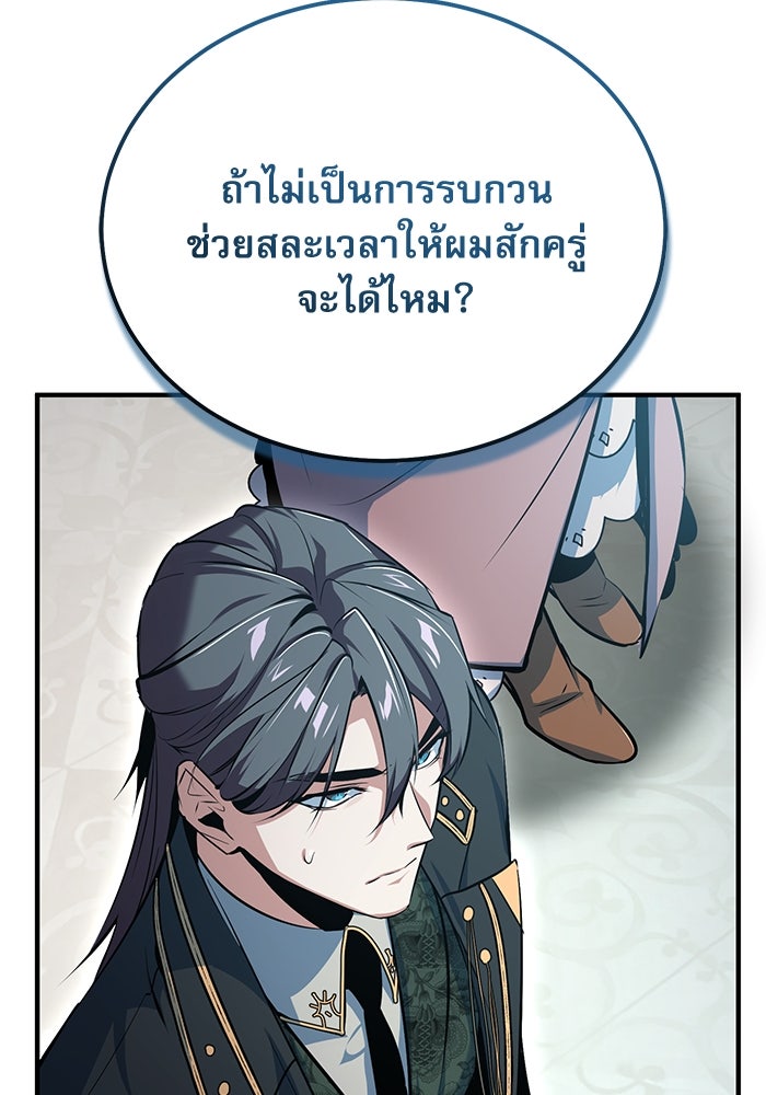 ศาสตราจารย์จำเป็นแห่งอะคาเดมี - หน้า 135