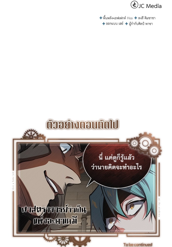 ศาสตราจารย์จำเป็นแห่งอะคาเดมี - หน้า 141