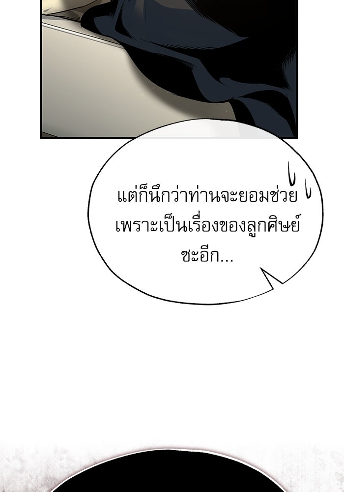 ศาสตราจารย์จำเป็นแห่งอะคาเดมี - หน้า 35