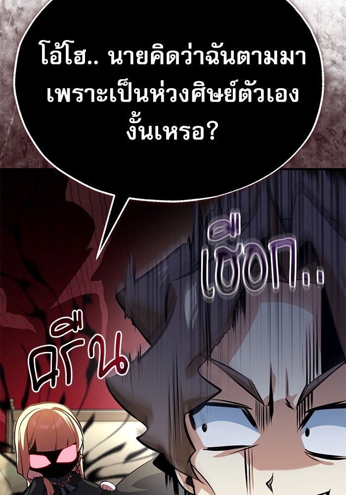 ศาสตราจารย์จำเป็นแห่งอะคาเดมี - หน้า 36
